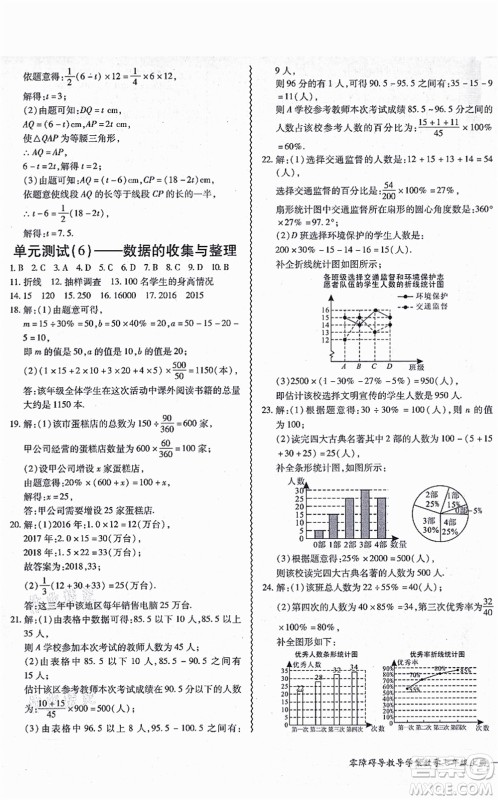 电子科技大学出版社2021零障碍导教导学案七年级数学上册BSSX北师版答案