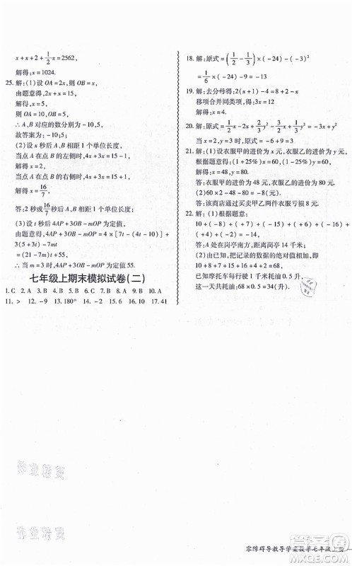 电子科技大学出版社2021零障碍导教导学案七年级数学上册BSSX北师版答案