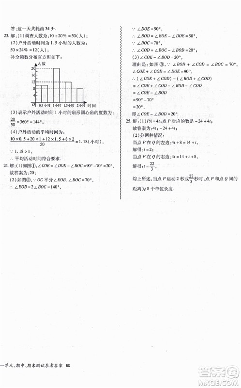 电子科技大学出版社2021零障碍导教导学案七年级数学上册BSSX北师版答案