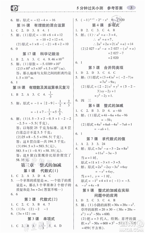 电子科技大学出版社2021零障碍导教导学案七年级数学上册BSSX北师版答案