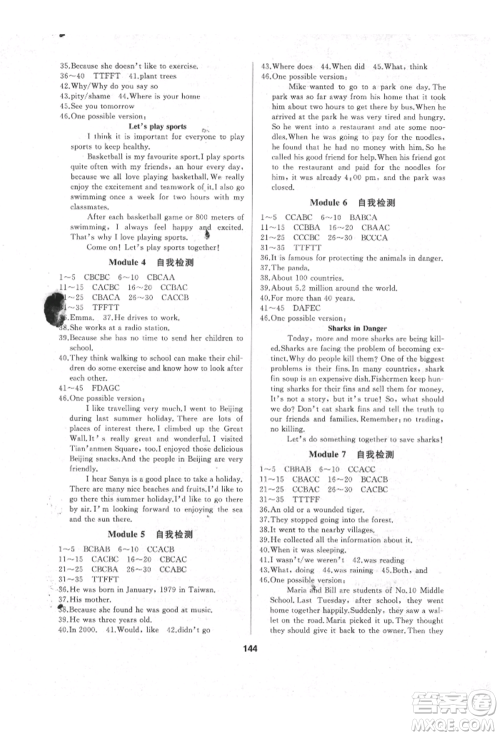 延边人民出版社2021试题优化课堂同步八年级英语上册外研版参考答案