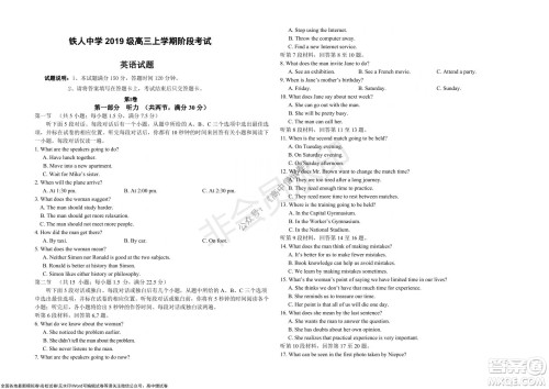 黑龙江省大庆铁人中学2019级高三上学期阶段考试英语试题及答案