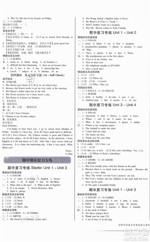 电子科技大学出版社2021零障碍导教导学案七年级英语上册RJYY人教版答案 电子科技大学出版社2021零障碍导教导学案七年级英语上册RJYY人教版答案