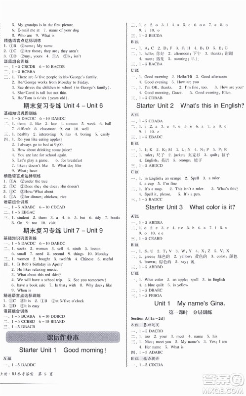 电子科技大学出版社2021零障碍导教导学案七年级英语上册RJYY人教版答案 电子科技大学出版社2021零障碍导教导学案七年级英语上册RJYY人教版答案