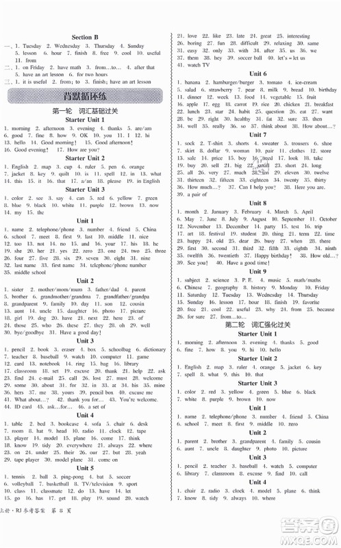 电子科技大学出版社2021零障碍导教导学案七年级英语上册RJYY人教版答案 电子科技大学出版社2021零障碍导教导学案七年级英语上册RJYY人教版答案