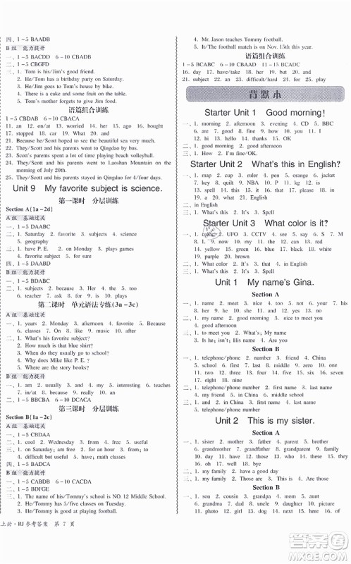 电子科技大学出版社2021零障碍导教导学案七年级英语上册RJYY人教版答案 电子科技大学出版社2021零障碍导教导学案七年级英语上册RJYY人教版答案
