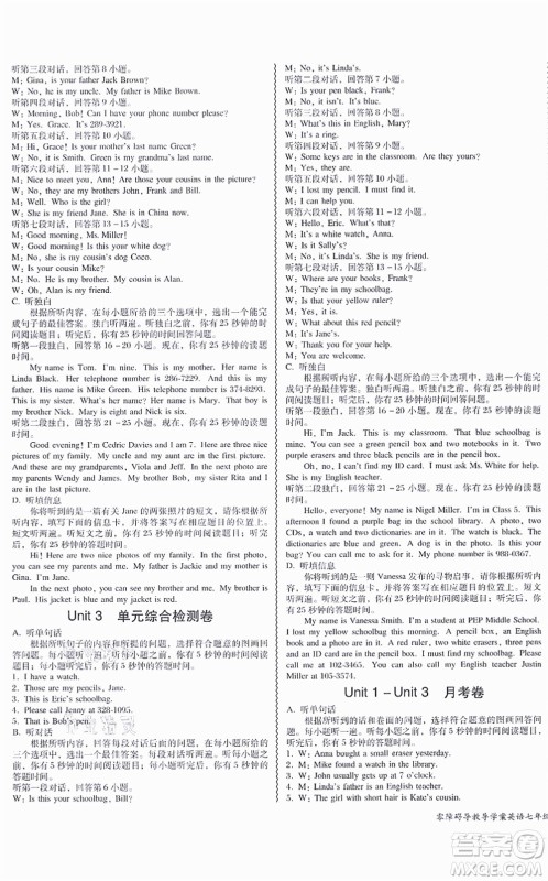 电子科技大学出版社2021零障碍导教导学案七年级英语上册RJYY人教版答案 电子科技大学出版社2021零障碍导教导学案七年级英语上册RJYY人教版答案