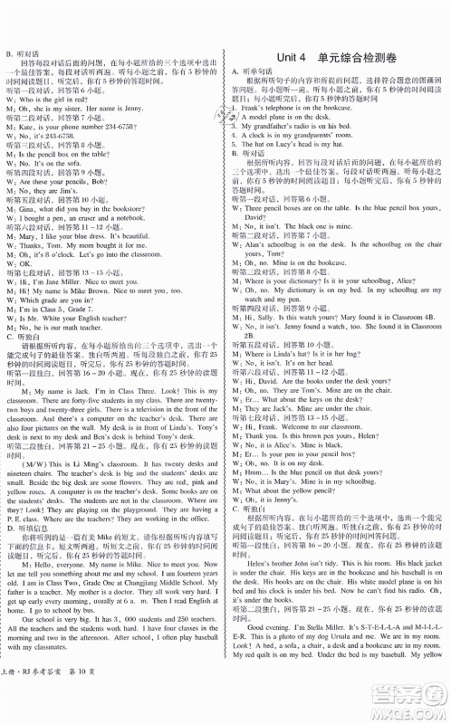 电子科技大学出版社2021零障碍导教导学案七年级英语上册RJYY人教版答案 电子科技大学出版社2021零障碍导教导学案七年级英语上册RJYY人教版答案