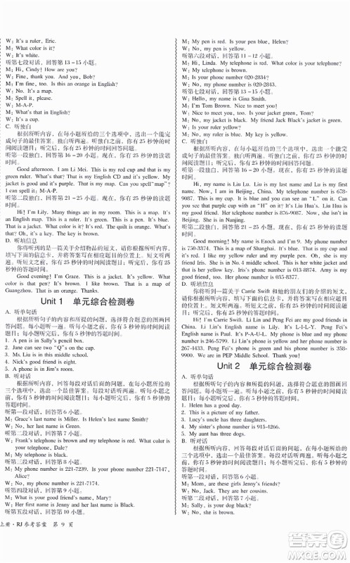 电子科技大学出版社2021零障碍导教导学案七年级英语上册RJYY人教版答案 电子科技大学出版社2021零障碍导教导学案七年级英语上册RJYY人教版答案