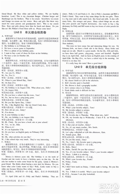 电子科技大学出版社2021零障碍导教导学案七年级英语上册RJYY人教版答案 电子科技大学出版社2021零障碍导教导学案七年级英语上册RJYY人教版答案