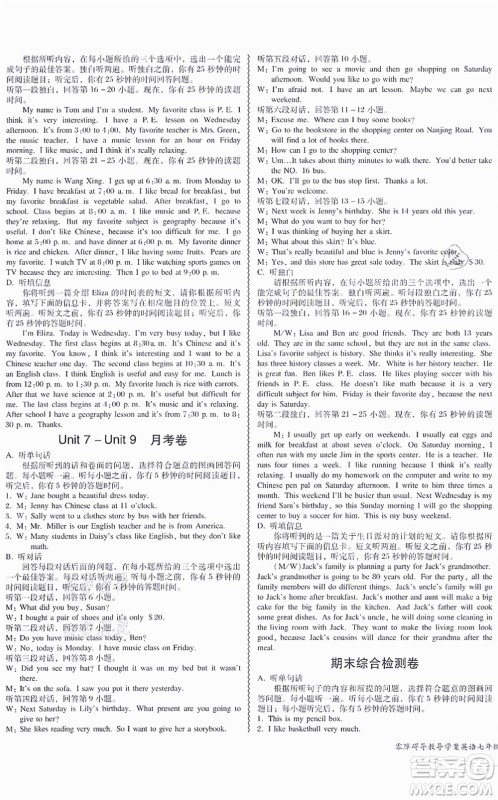 电子科技大学出版社2021零障碍导教导学案七年级英语上册RJYY人教版答案 电子科技大学出版社2021零障碍导教导学案七年级英语上册RJYY人教版答案