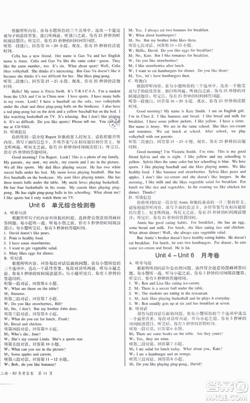 电子科技大学出版社2021零障碍导教导学案七年级英语上册RJYY人教版答案 电子科技大学出版社2021零障碍导教导学案七年级英语上册RJYY人教版答案
