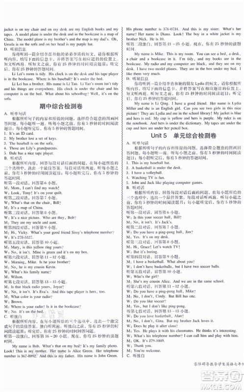 电子科技大学出版社2021零障碍导教导学案七年级英语上册RJYY人教版答案 电子科技大学出版社2021零障碍导教导学案七年级英语上册RJYY人教版答案