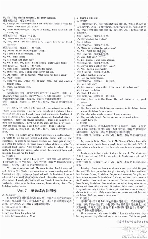 电子科技大学出版社2021零障碍导教导学案七年级英语上册RJYY人教版答案 电子科技大学出版社2021零障碍导教导学案七年级英语上册RJYY人教版答案