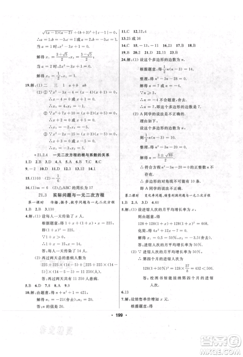 延边人民出版社2021试题优化课堂同步九年级数学上册人教版参考答案 延边人民出版社2021试题优化课堂同步九年级数学上册人教版参考答案