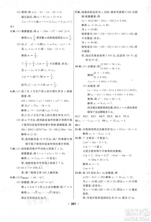 延边人民出版社2021试题优化课堂同步九年级数学上册人教版参考答案