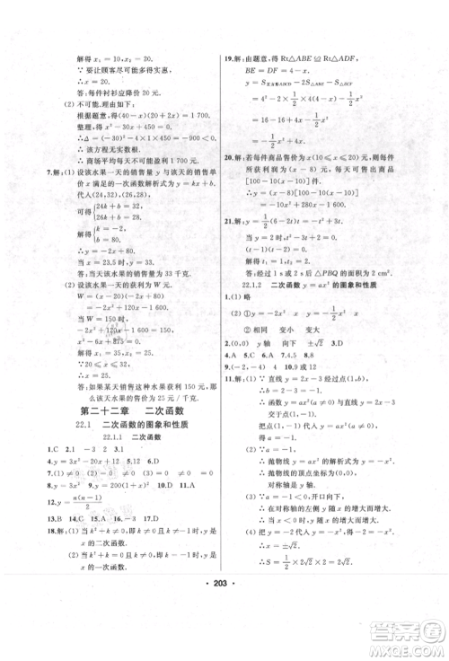 延边人民出版社2021试题优化课堂同步九年级数学上册人教版参考答案