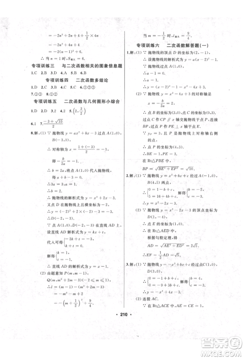 延边人民出版社2021试题优化课堂同步九年级数学上册人教版参考答案