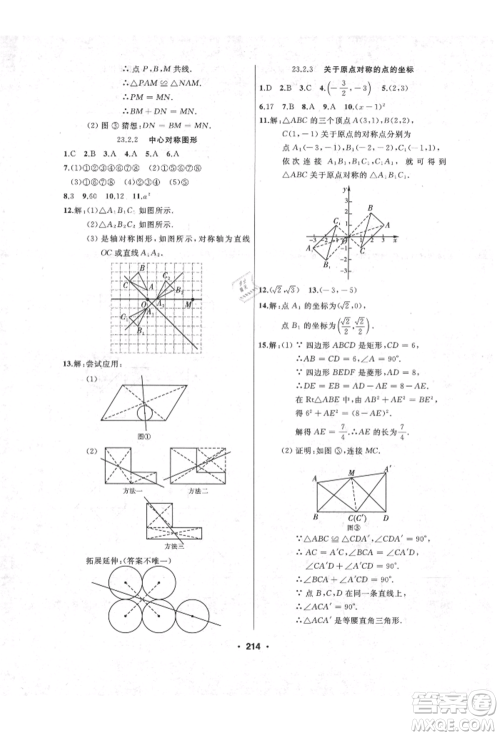 延边人民出版社2021试题优化课堂同步九年级数学上册人教版参考答案
