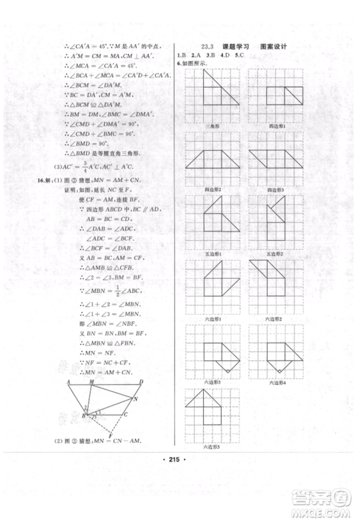 延边人民出版社2021试题优化课堂同步九年级数学上册人教版参考答案