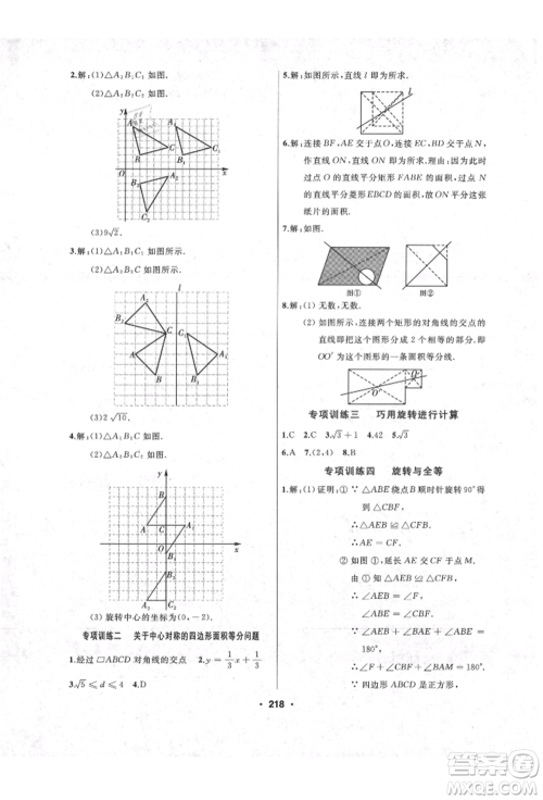延边人民出版社2021试题优化课堂同步九年级数学上册人教版参考答案