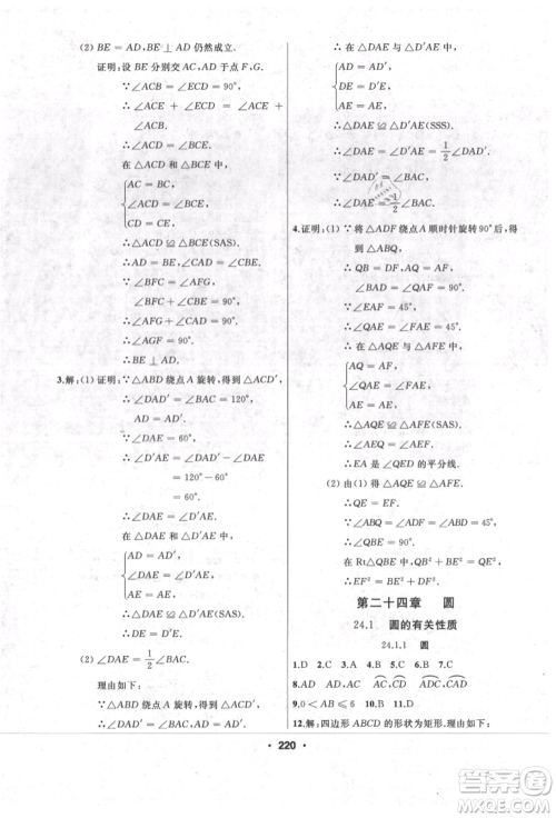 延边人民出版社2021试题优化课堂同步九年级数学上册人教版参考答案