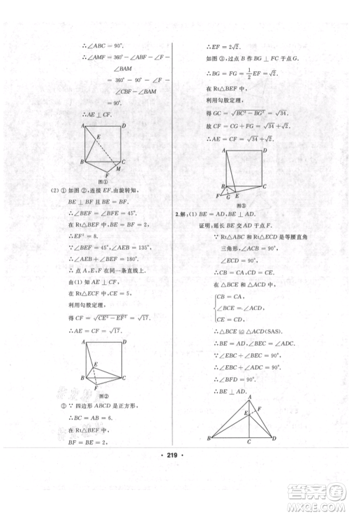 延边人民出版社2021试题优化课堂同步九年级数学上册人教版参考答案