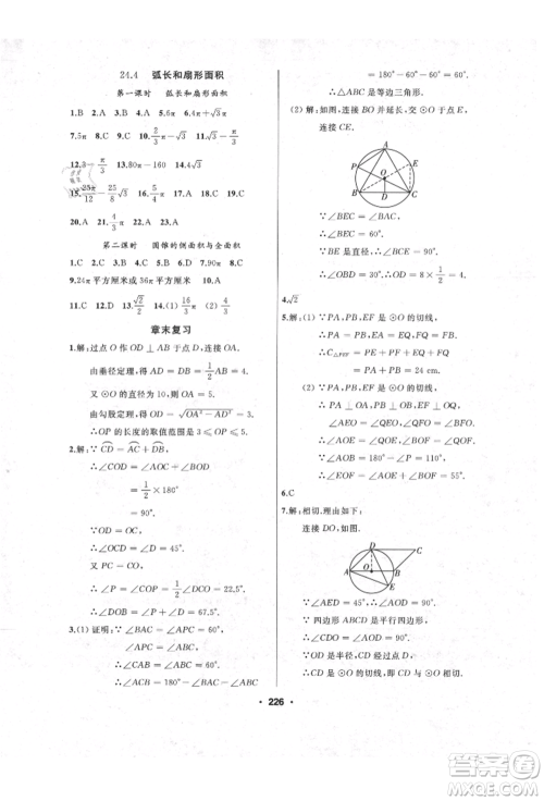 延边人民出版社2021试题优化课堂同步九年级数学上册人教版参考答案