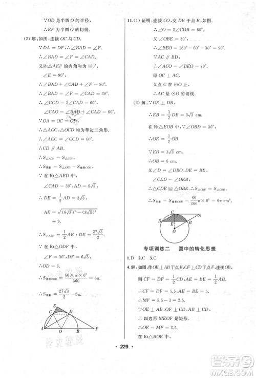 延边人民出版社2021试题优化课堂同步九年级数学上册人教版参考答案