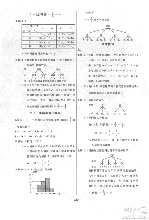 延边人民出版社2021试题优化课堂同步九年级数学上册人教版参考答案