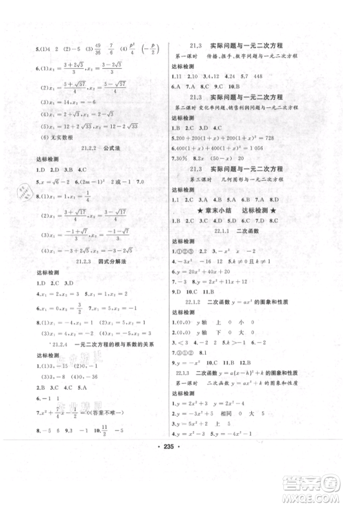 延边人民出版社2021试题优化课堂同步九年级数学上册人教版参考答案