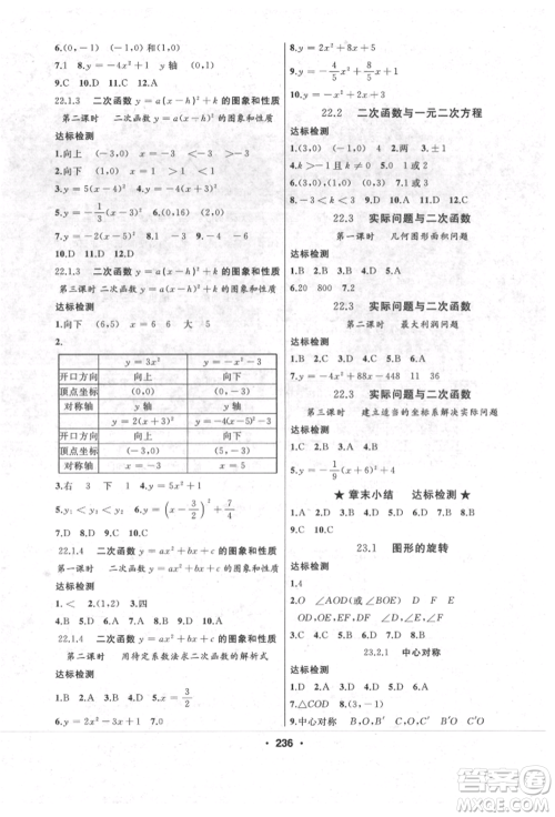 延边人民出版社2021试题优化课堂同步九年级数学上册人教版参考答案