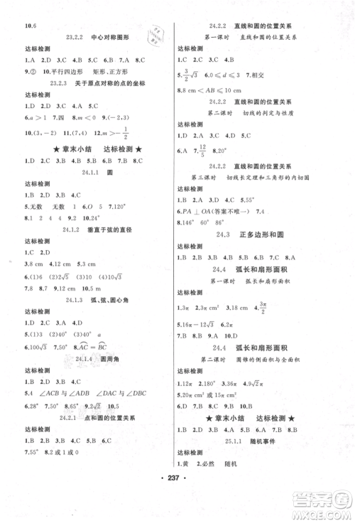 延边人民出版社2021试题优化课堂同步九年级数学上册人教版参考答案