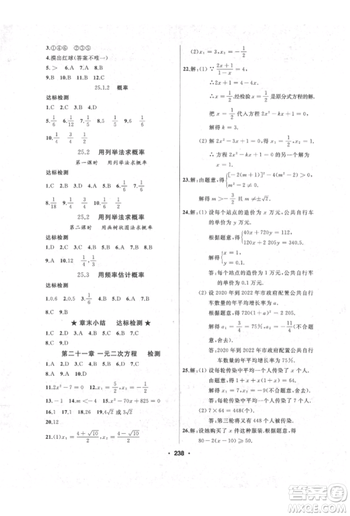 延边人民出版社2021试题优化课堂同步九年级数学上册人教版参考答案