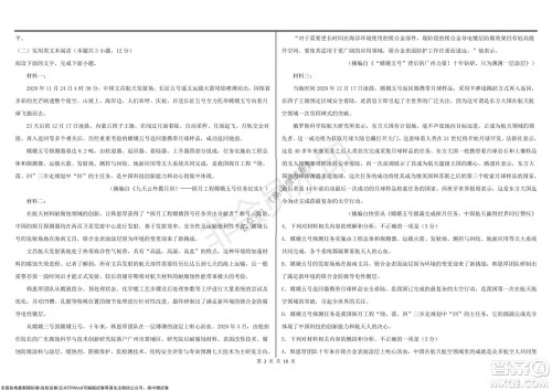 黑龙江省大庆铁人中学2019级高三上学期阶段考试语文试题及答案