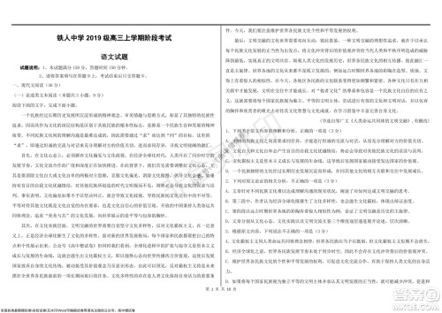 黑龙江省大庆铁人中学2019级高三上学期阶段考试语文试题及答案