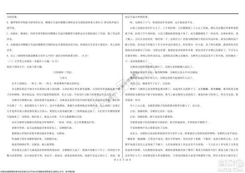 黑龙江省大庆铁人中学2019级高三上学期阶段考试语文试题及答案