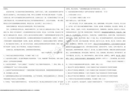 黑龙江省大庆铁人中学2019级高三上学期阶段考试语文试题及答案