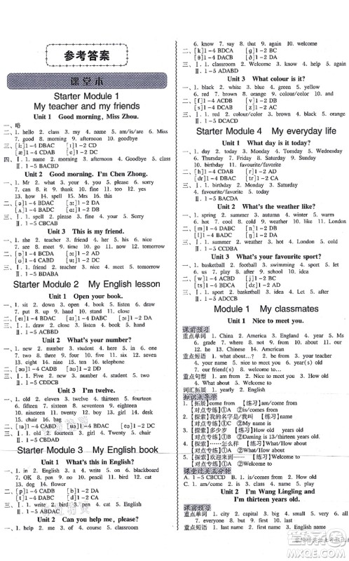 电子科技大学出版社2021零障碍导教导学案七年级英语上册WY外研版答案