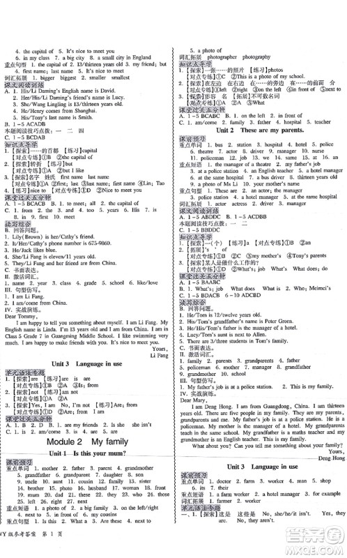 电子科技大学出版社2021零障碍导教导学案七年级英语上册WY外研版答案