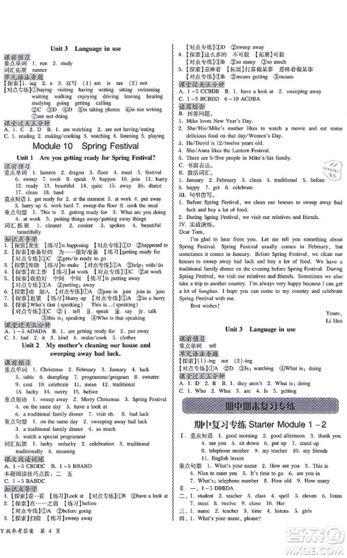 电子科技大学出版社2021零障碍导教导学案七年级英语上册WY外研版答案