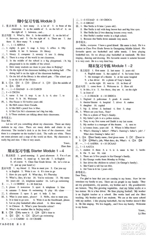 电子科技大学出版社2021零障碍导教导学案七年级英语上册WY外研版答案