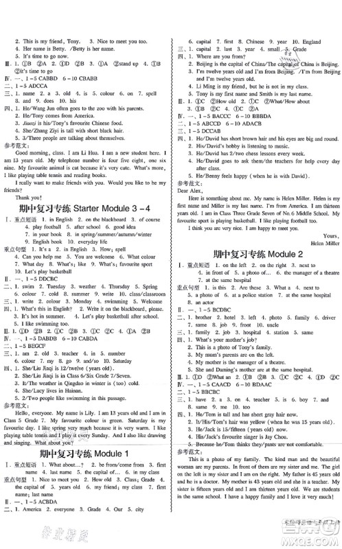 电子科技大学出版社2021零障碍导教导学案七年级英语上册WY外研版答案