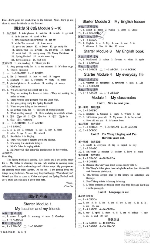 电子科技大学出版社2021零障碍导教导学案七年级英语上册WY外研版答案