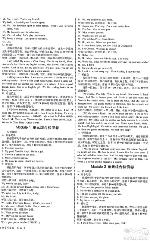 电子科技大学出版社2021零障碍导教导学案七年级英语上册WY外研版答案