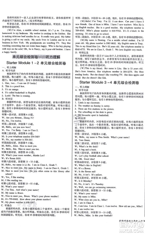 电子科技大学出版社2021零障碍导教导学案七年级英语上册WY外研版答案