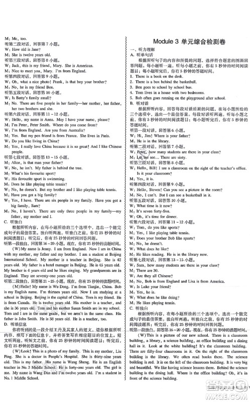 电子科技大学出版社2021零障碍导教导学案七年级英语上册WY外研版答案