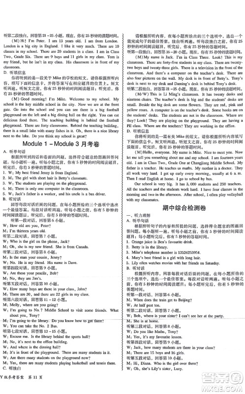 电子科技大学出版社2021零障碍导教导学案七年级英语上册WY外研版答案