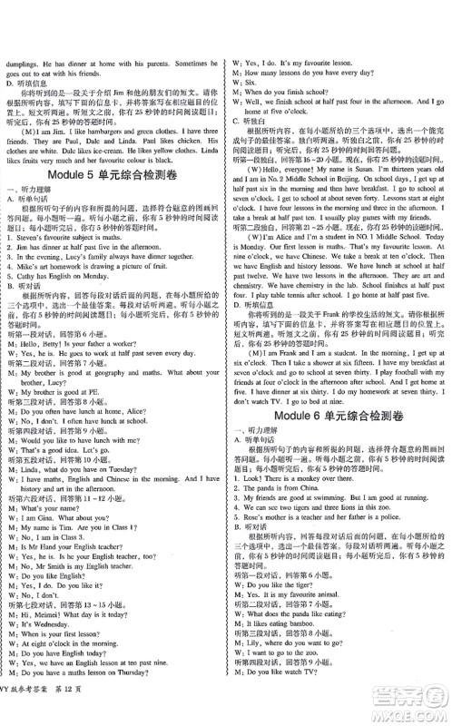 电子科技大学出版社2021零障碍导教导学案七年级英语上册WY外研版答案