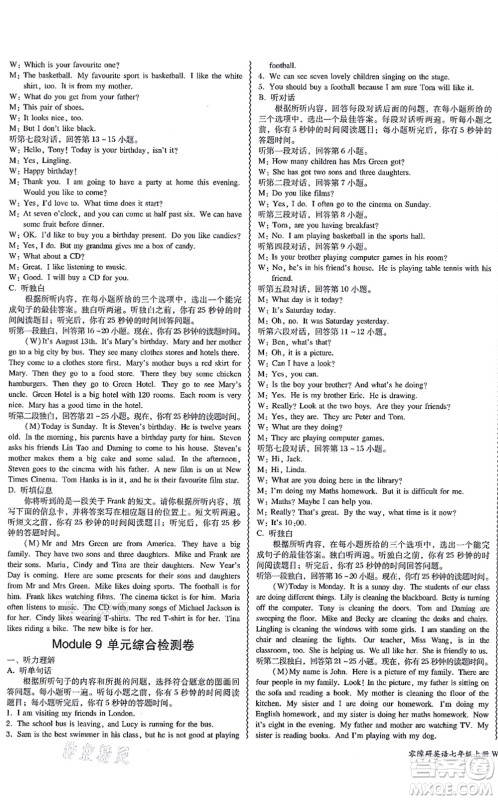 电子科技大学出版社2021零障碍导教导学案七年级英语上册WY外研版答案